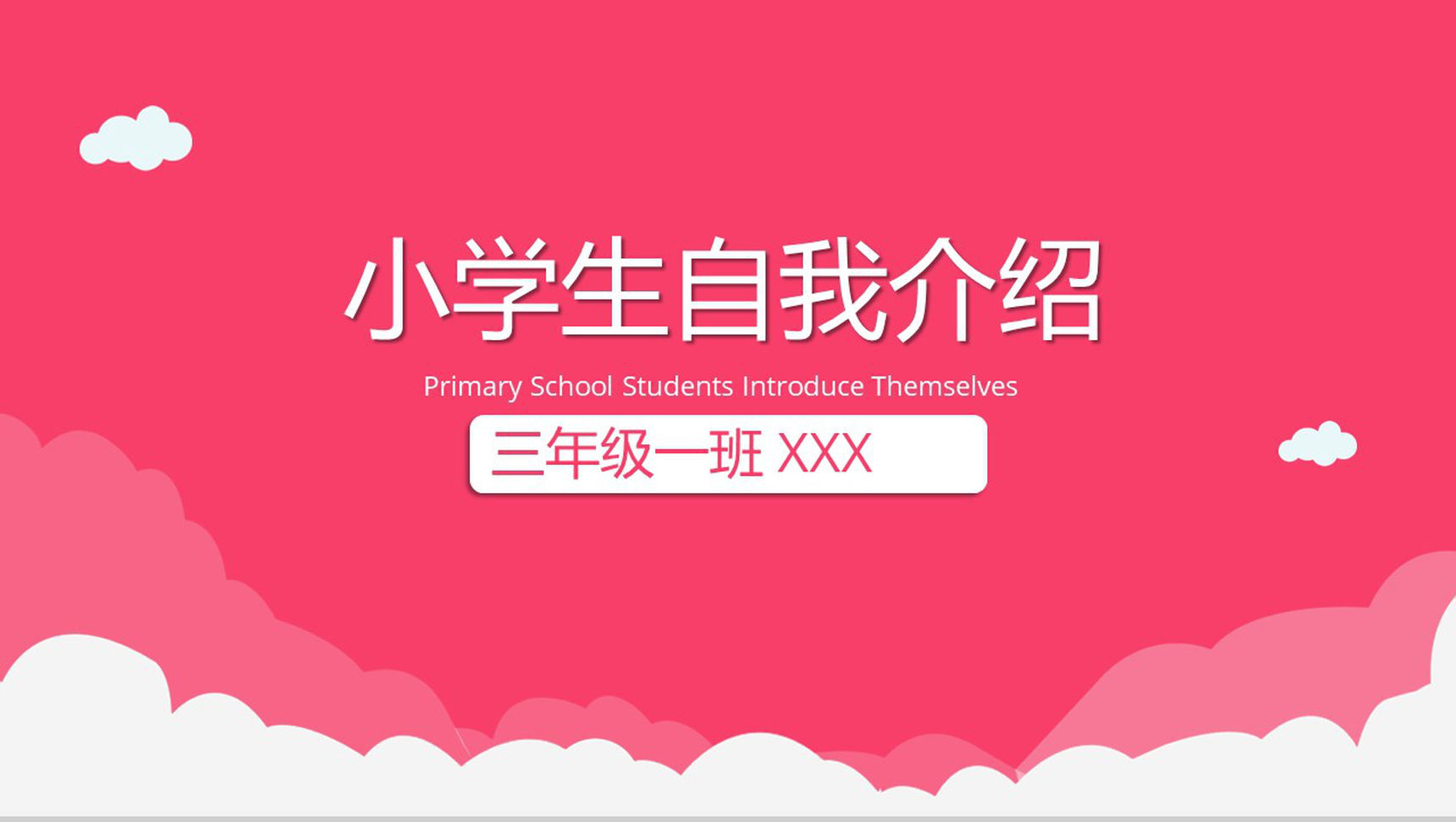 粉色可爱班长竞选小学生自我介绍PPT模板-1