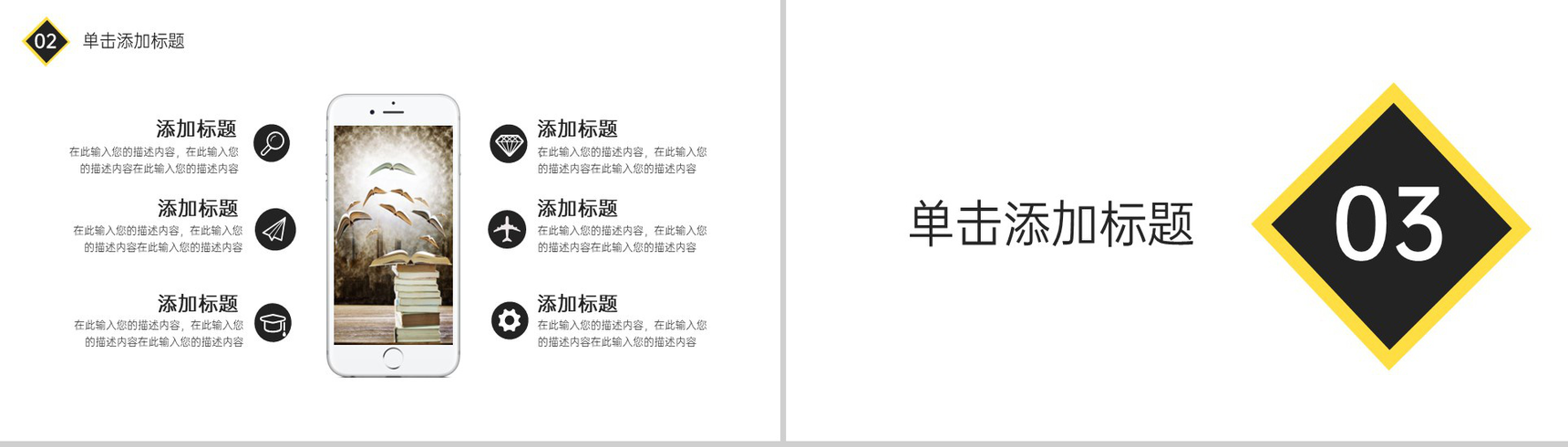 黄黑撞色扁平风大学应届生个人求职简历PPT模板-8