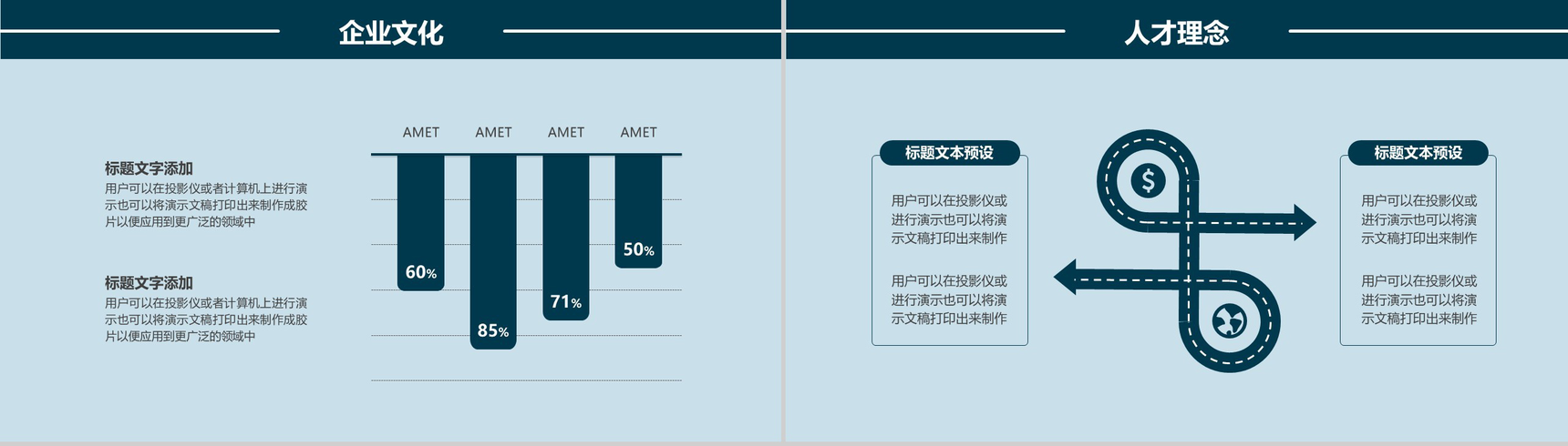 创意简约校园宣讲校园招聘ppt模板-7