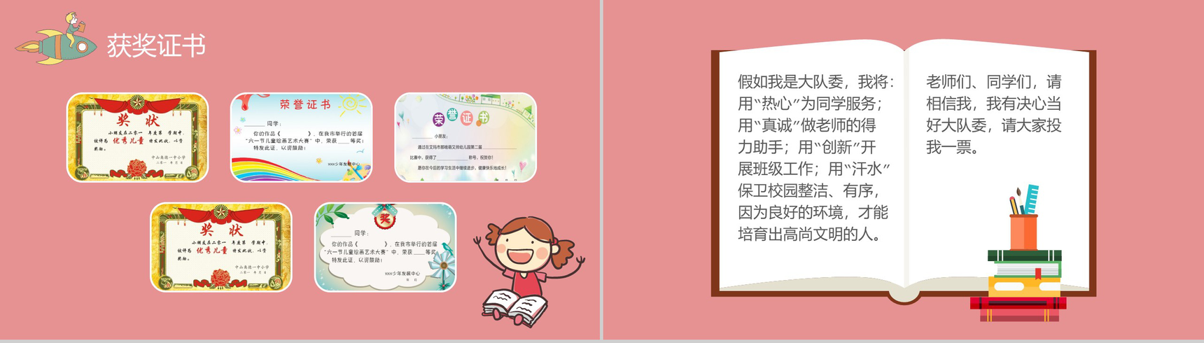 大气可爱小学生竞选自我介绍PPT模板-6