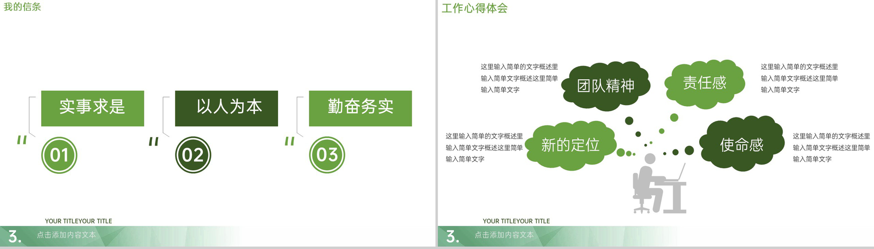 绿色清新风个人简历岗位经验竞聘PPT模板-9
