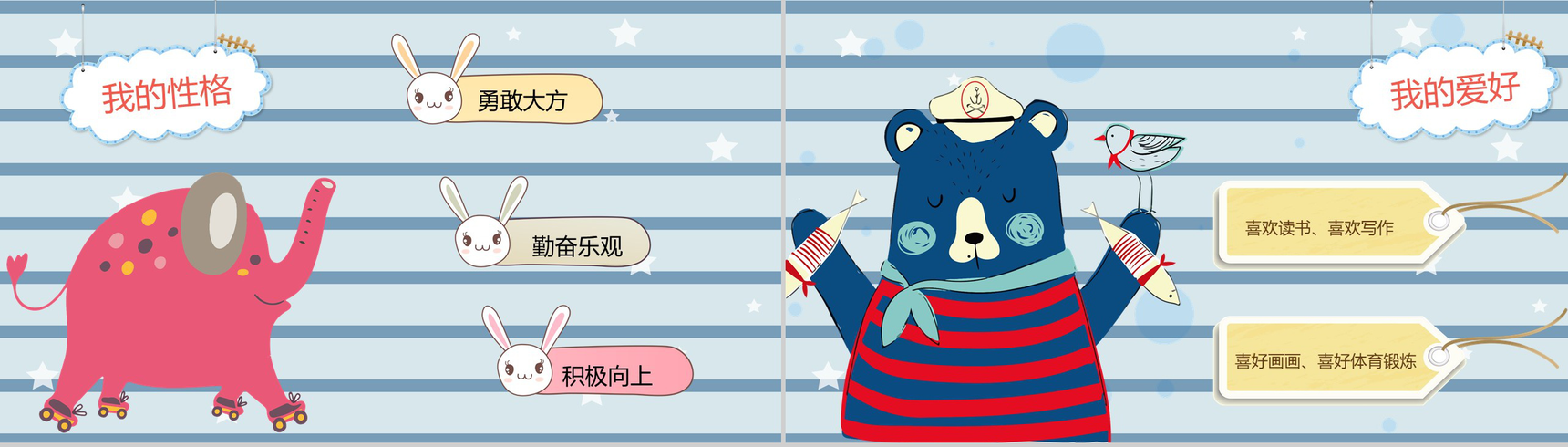 小学生自我介绍班干PPT模板-3
