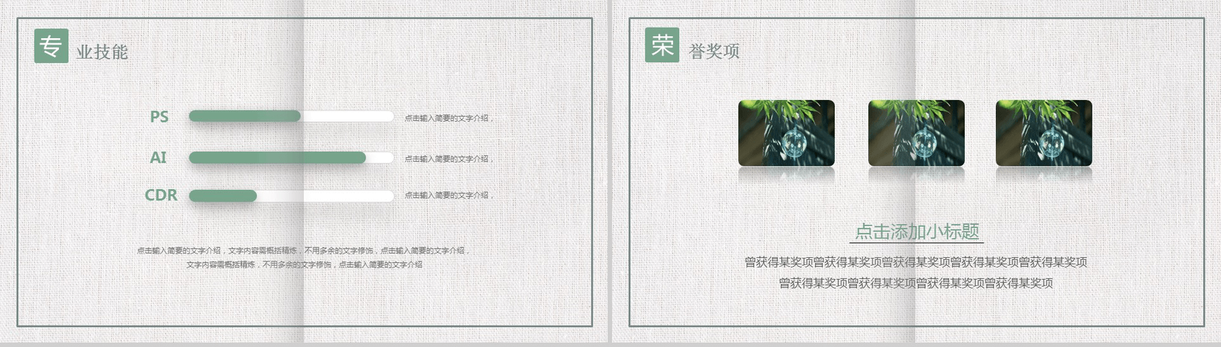 唯美文艺小清新小花个人竞聘简历自我介绍PPT模板-4