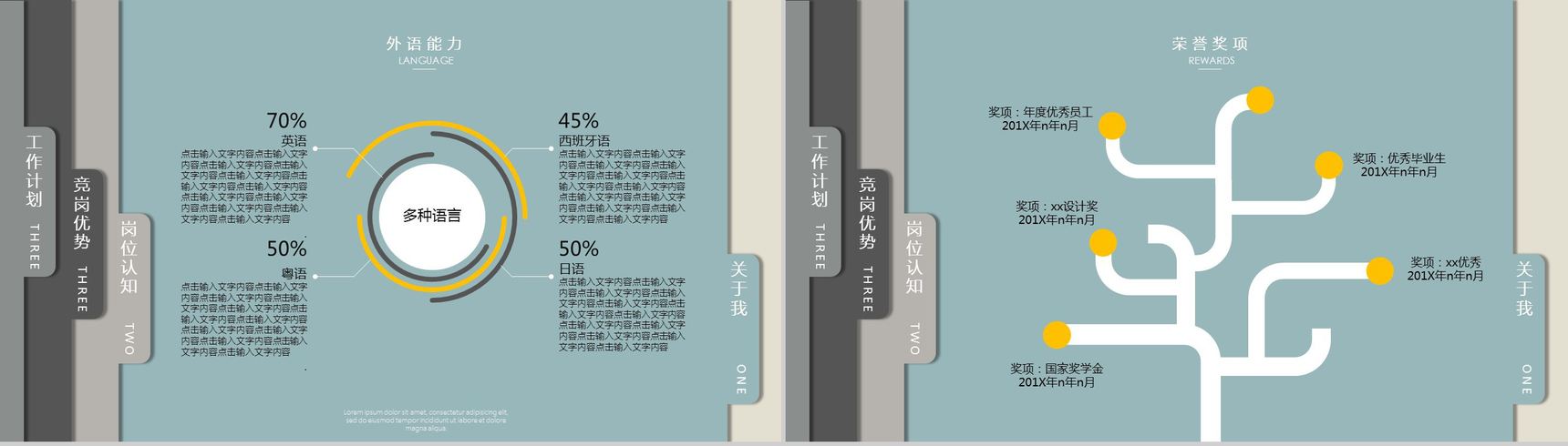 创意个性书签个人简历竞聘竞选PPT模板-4