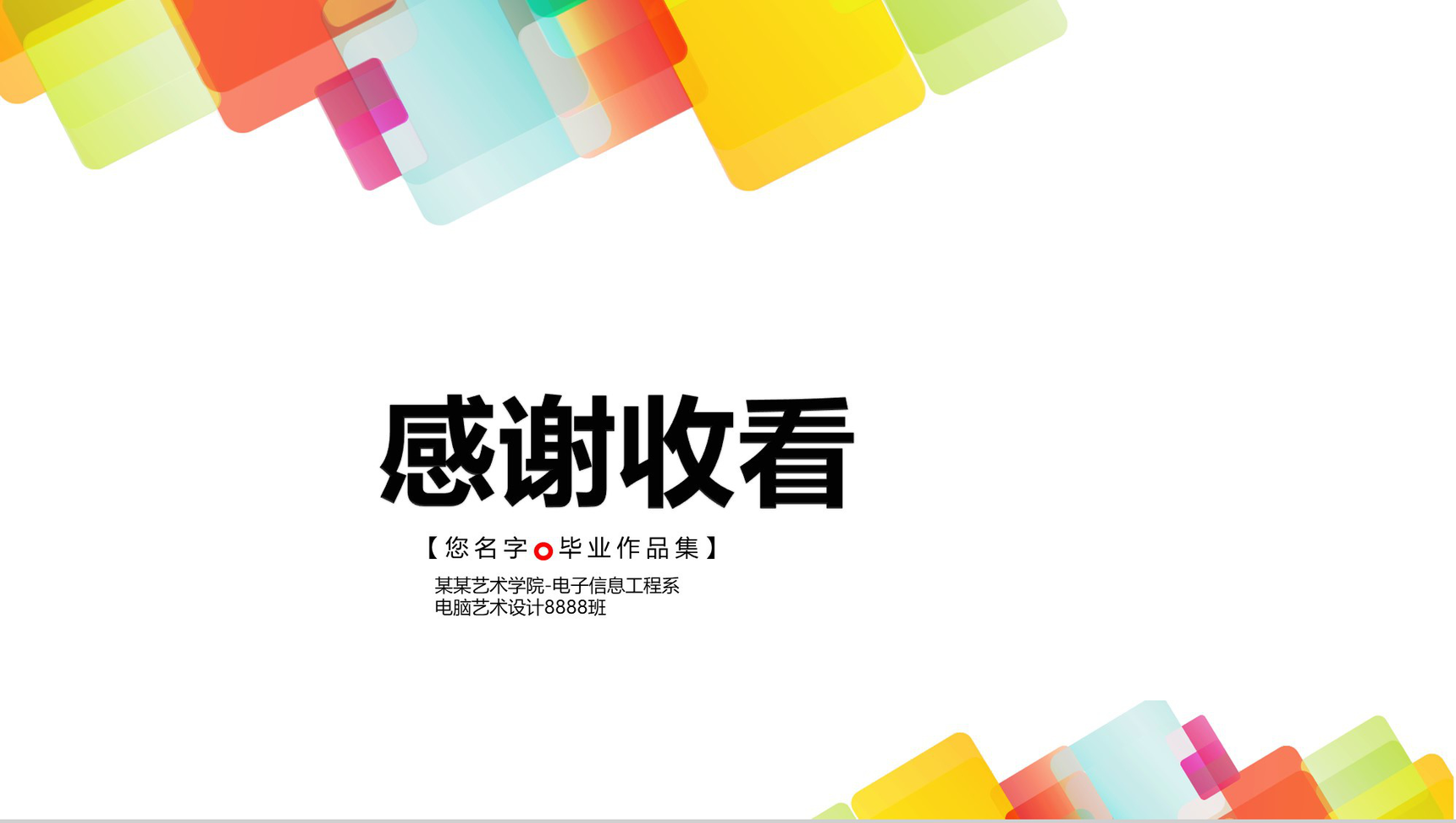 彩色动态艺术设计作品集PPT模板-16
