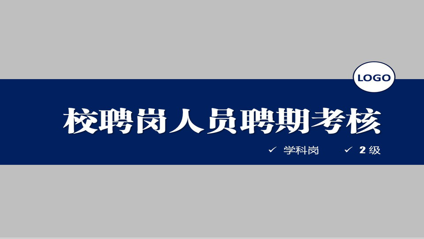 蓝灰简约团队培训PPT模板-1