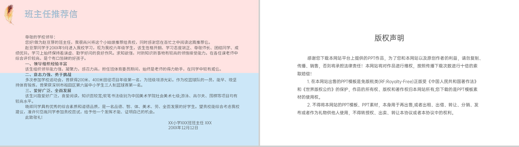 蓝粉简约风小升初学生简历个人介绍PPT模板-10
