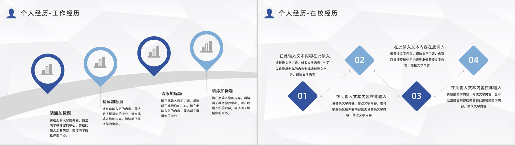 商务风个人自我介绍求职面试简历公司岗位竞选自我评价PPT模板-5