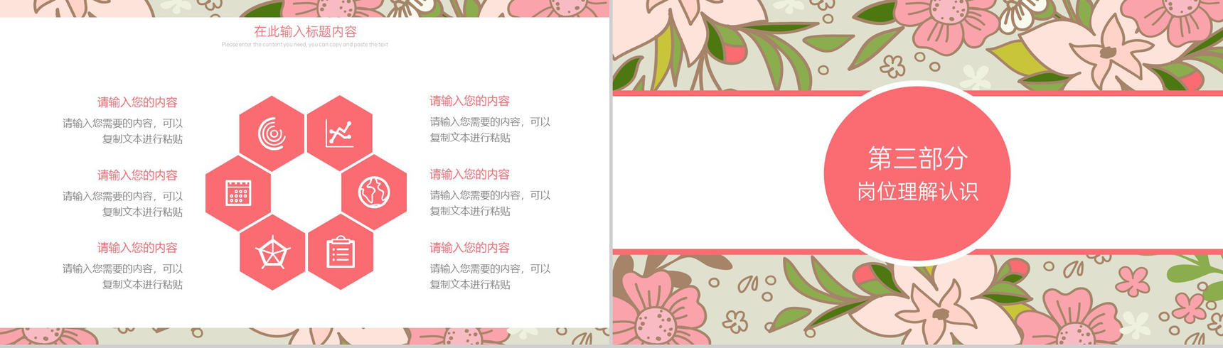 粉色唯美小清新风竞聘述职个人求职简历PPT模板-6