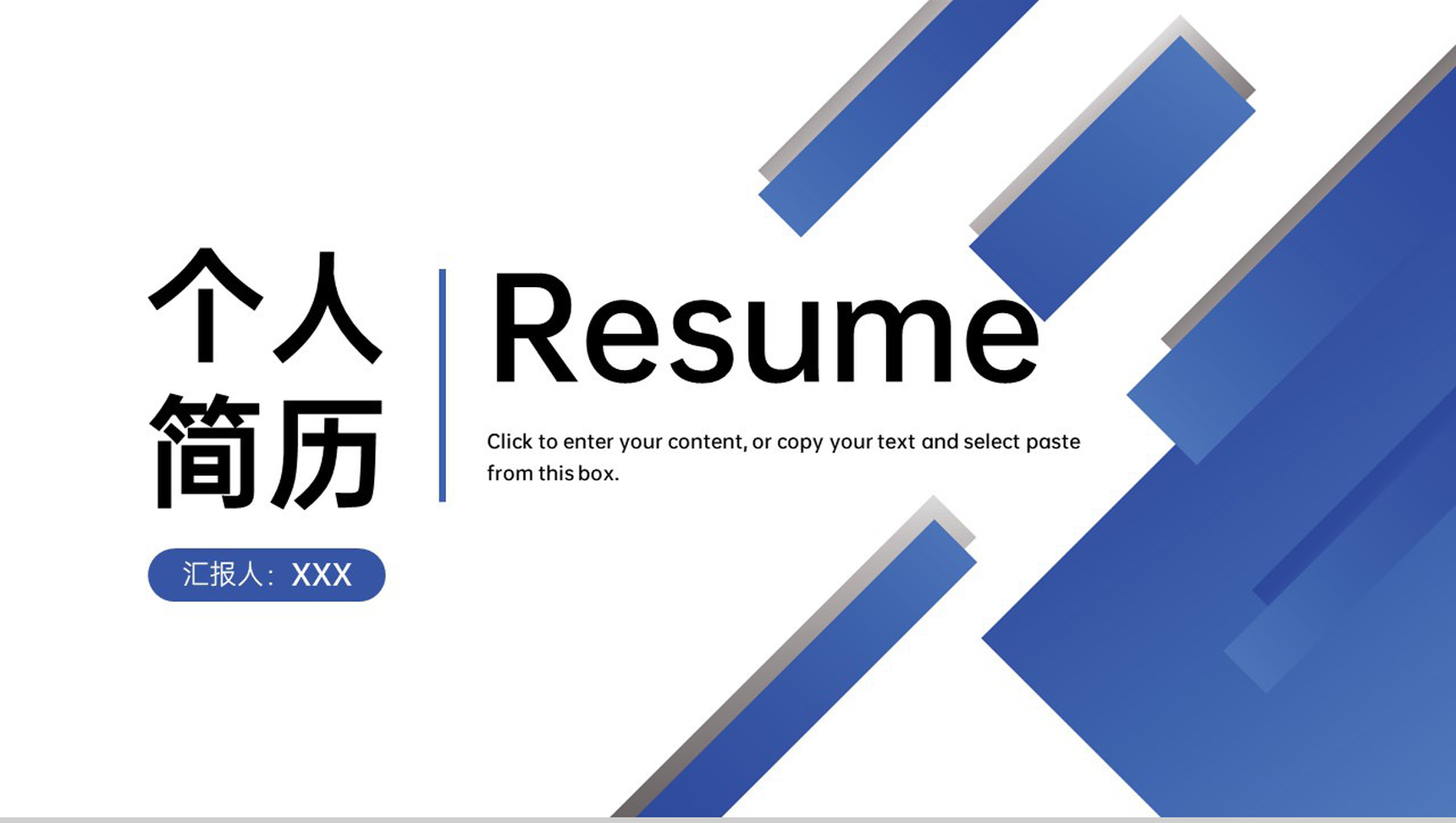 蓝色简洁企业人员面试自我介绍个人简历PPT模板-1