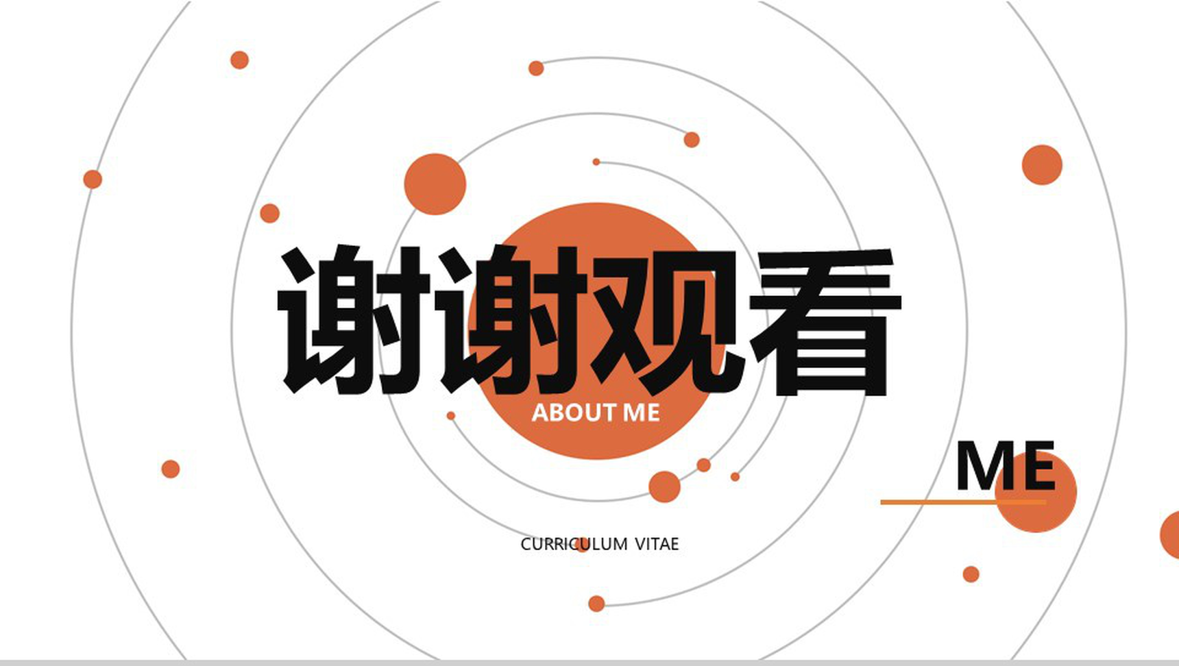 个人求职简历职位竞聘竞选PPT模板-11