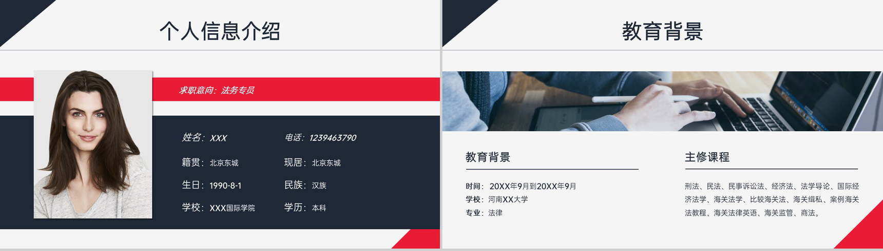 红黑撞色简约风应届毕业生法律专业个人求职简历PPT模板-3