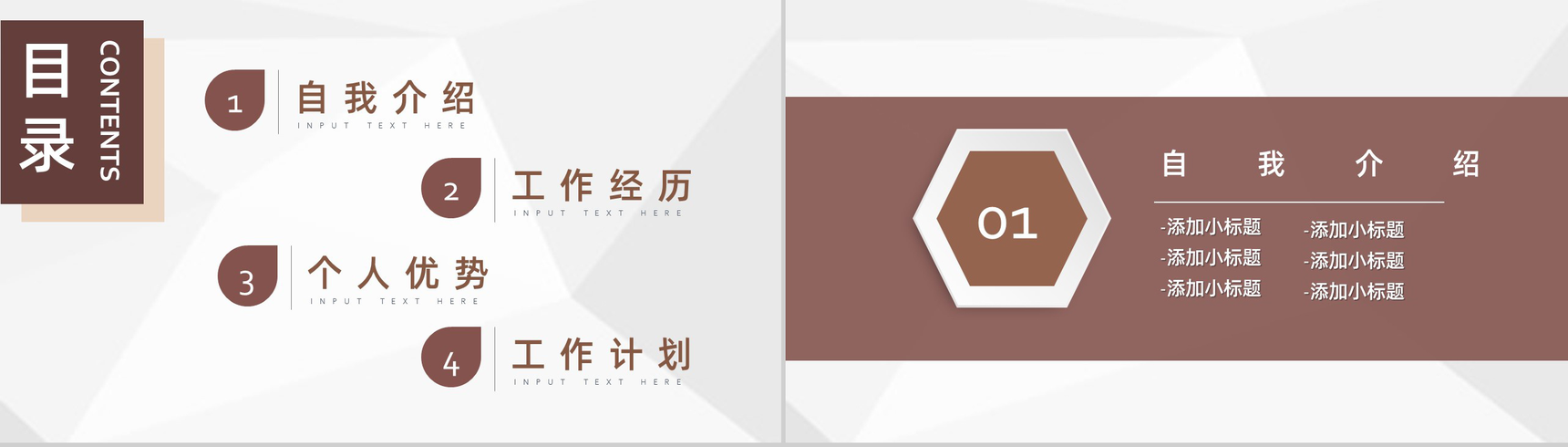 大学生班干部竞选个人简历自我介绍PPT模板-2