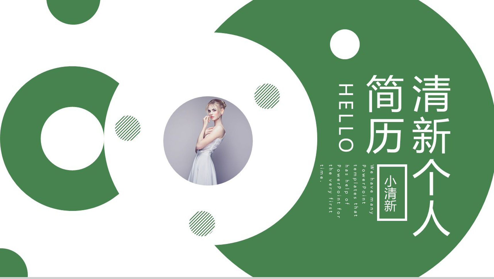 绿色简约小清新风格个人求职简历PPT模板-1