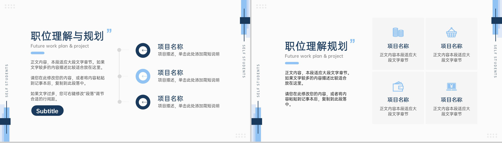 蓝色简约大学生面试自我介绍个人简历PPT模板-9