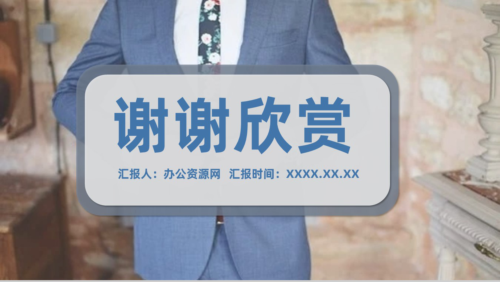 小清新求职自我介绍自我评价PPT模板-11