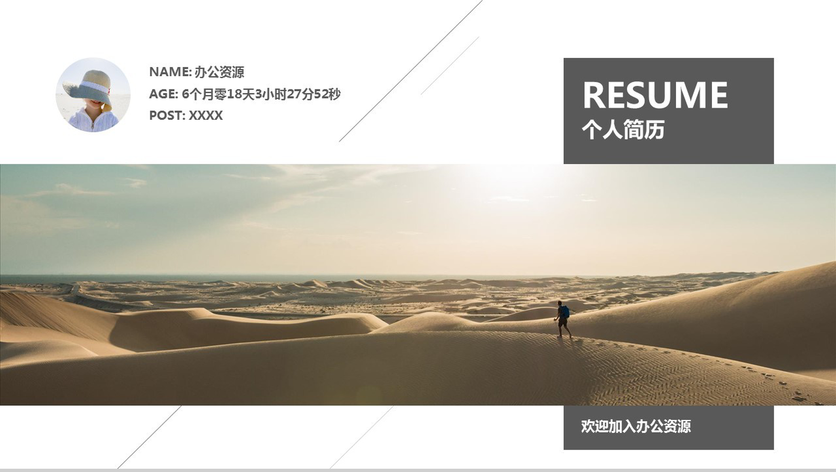 简约商务自我介绍个人简历PPT模板