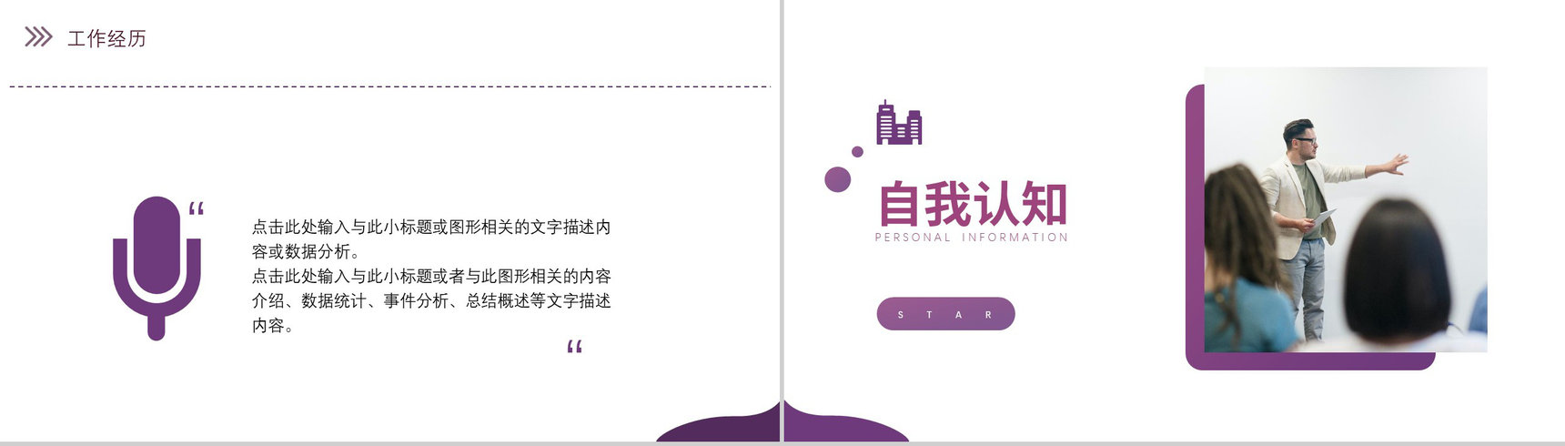 紫色精致简约渐变简历自我介绍个人求职PPT模板-8