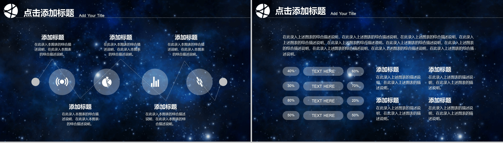 炫酷星空科技公司岗位竞聘个人简历PPT模板-14