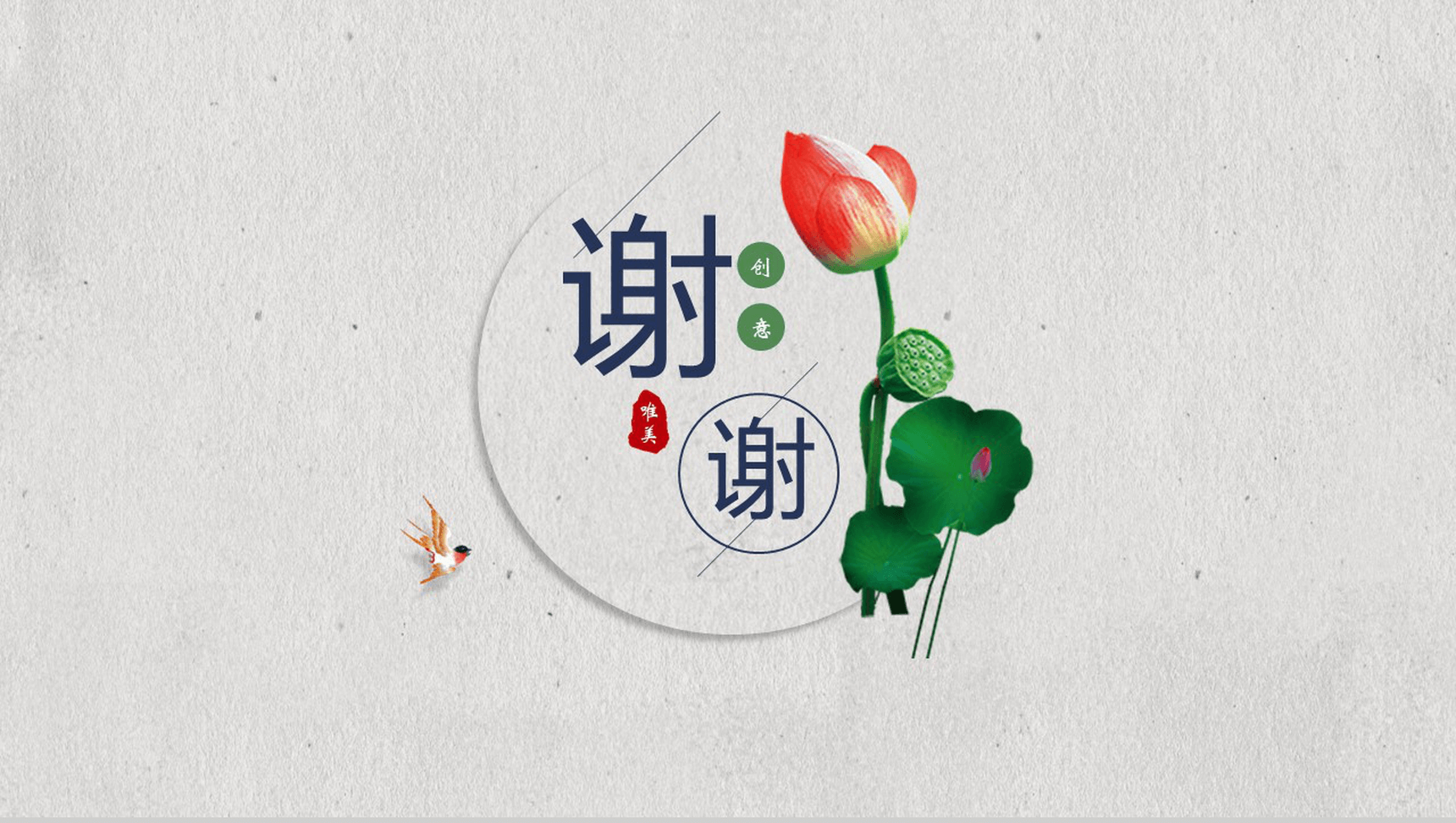 创意唯美通用国风PPT模板-13