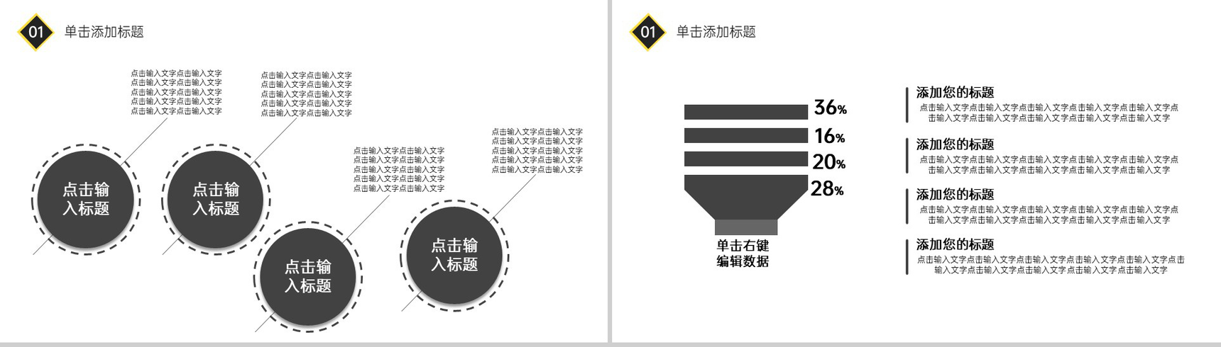 黄黑撞色扁平风大学应届生个人求职简历PPT模板-3
