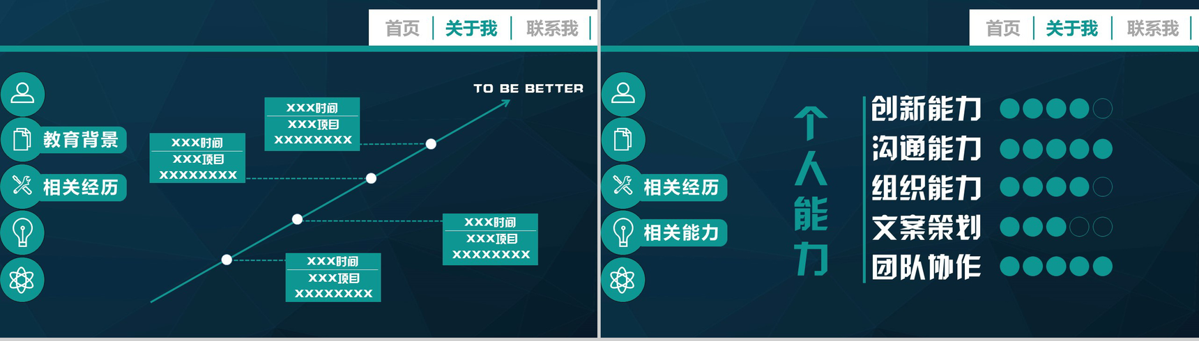 创意大气自荐个人简历PPT模板-4