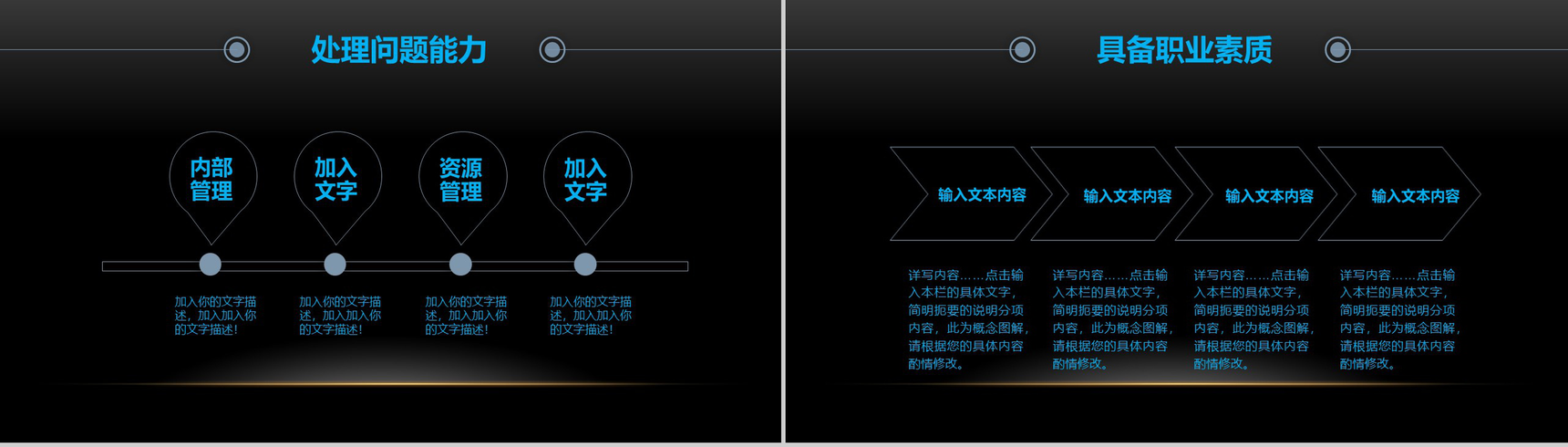 大学生职业计划职业规划PPT模板-7