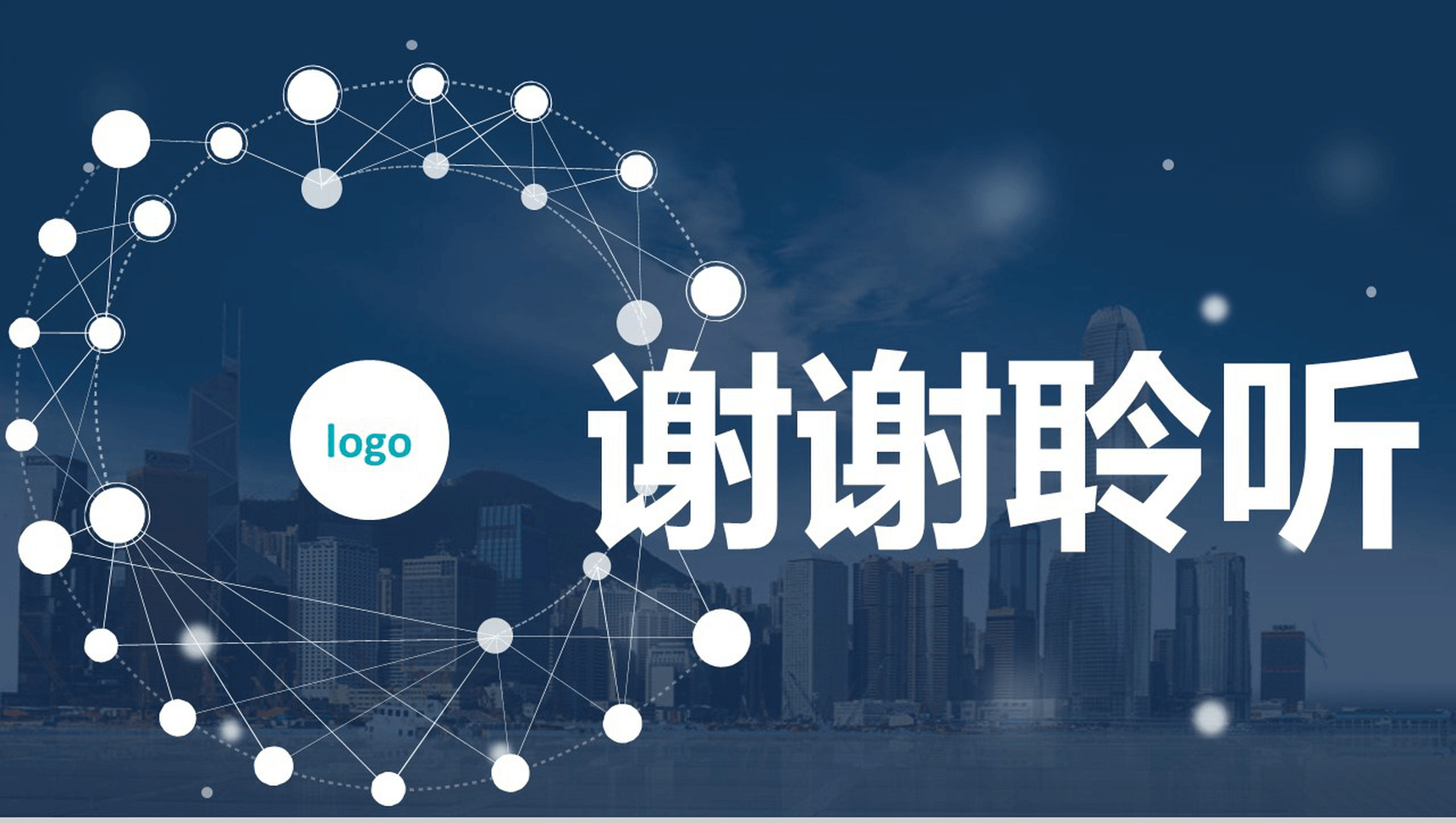 微立体商务简洁个人求职应聘自我介绍PPT模板-9