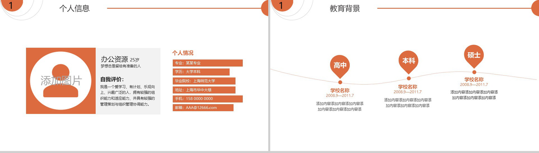 个人求职简历职位竞聘竞选PPT模板-3