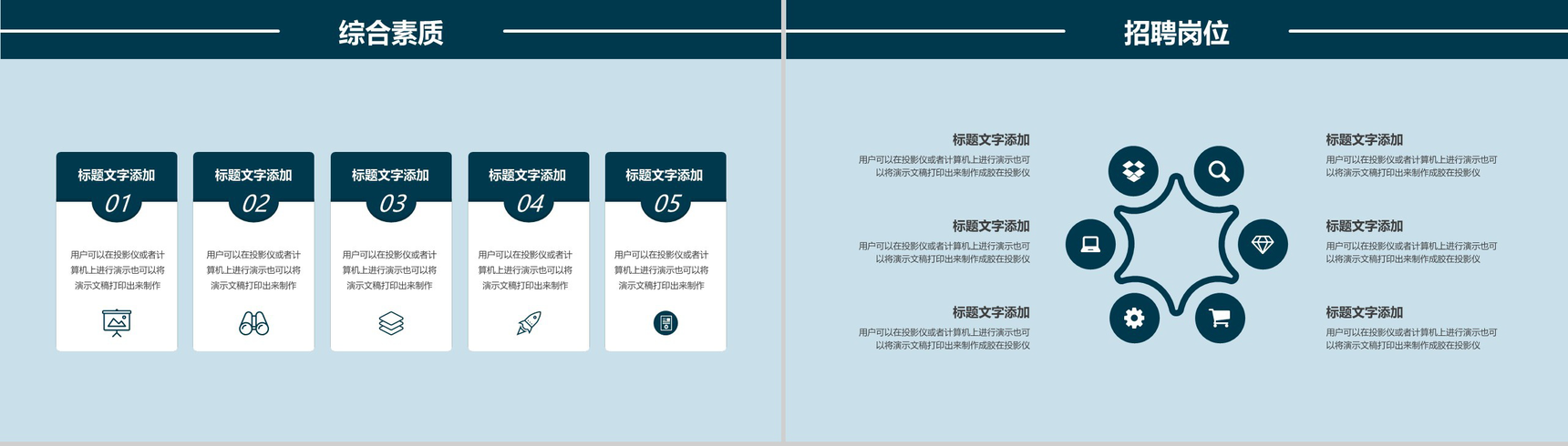 创意简约校园宣讲校园招聘ppt模板-11