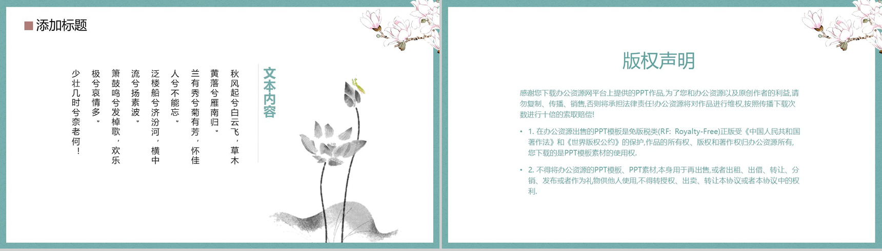 桃花系列中国风个人简历PPT模板-11