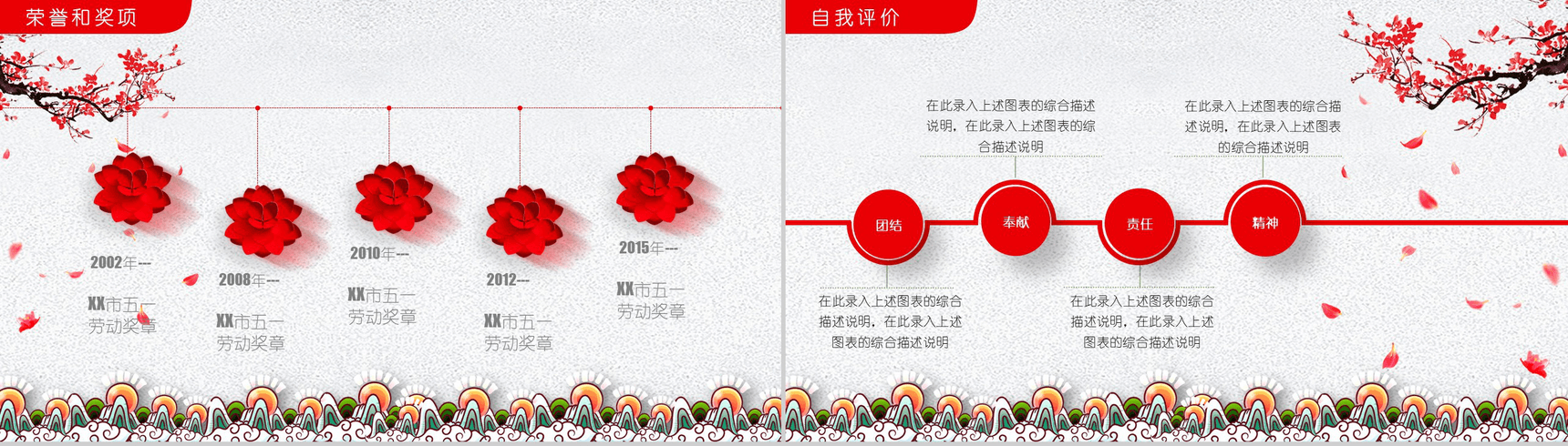 个性中国风个人简历岗位求职竞聘PPT模板-4
