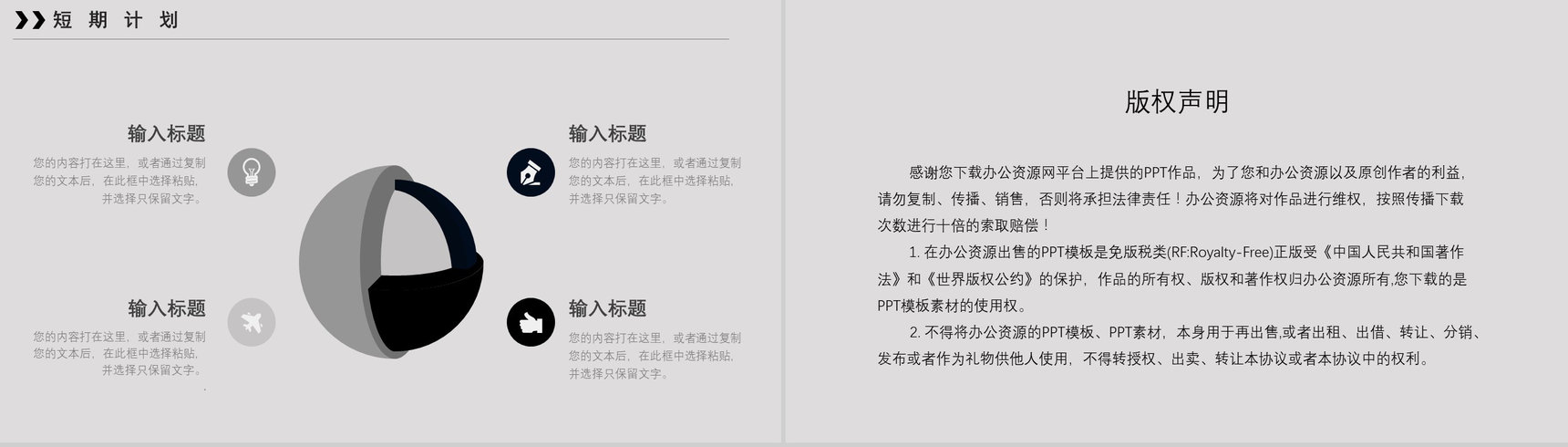 商务汇报企业岗位竞聘求职个人简历职业生涯规划实习总结PPT模板-16