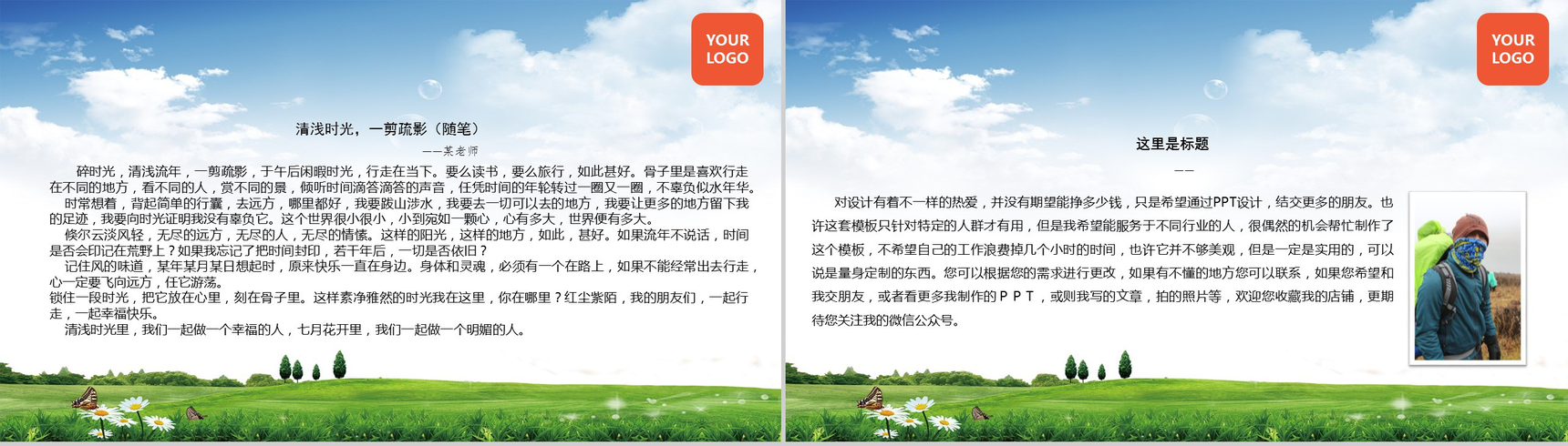 创意可爱老师求职竞聘简历PPT模板-10