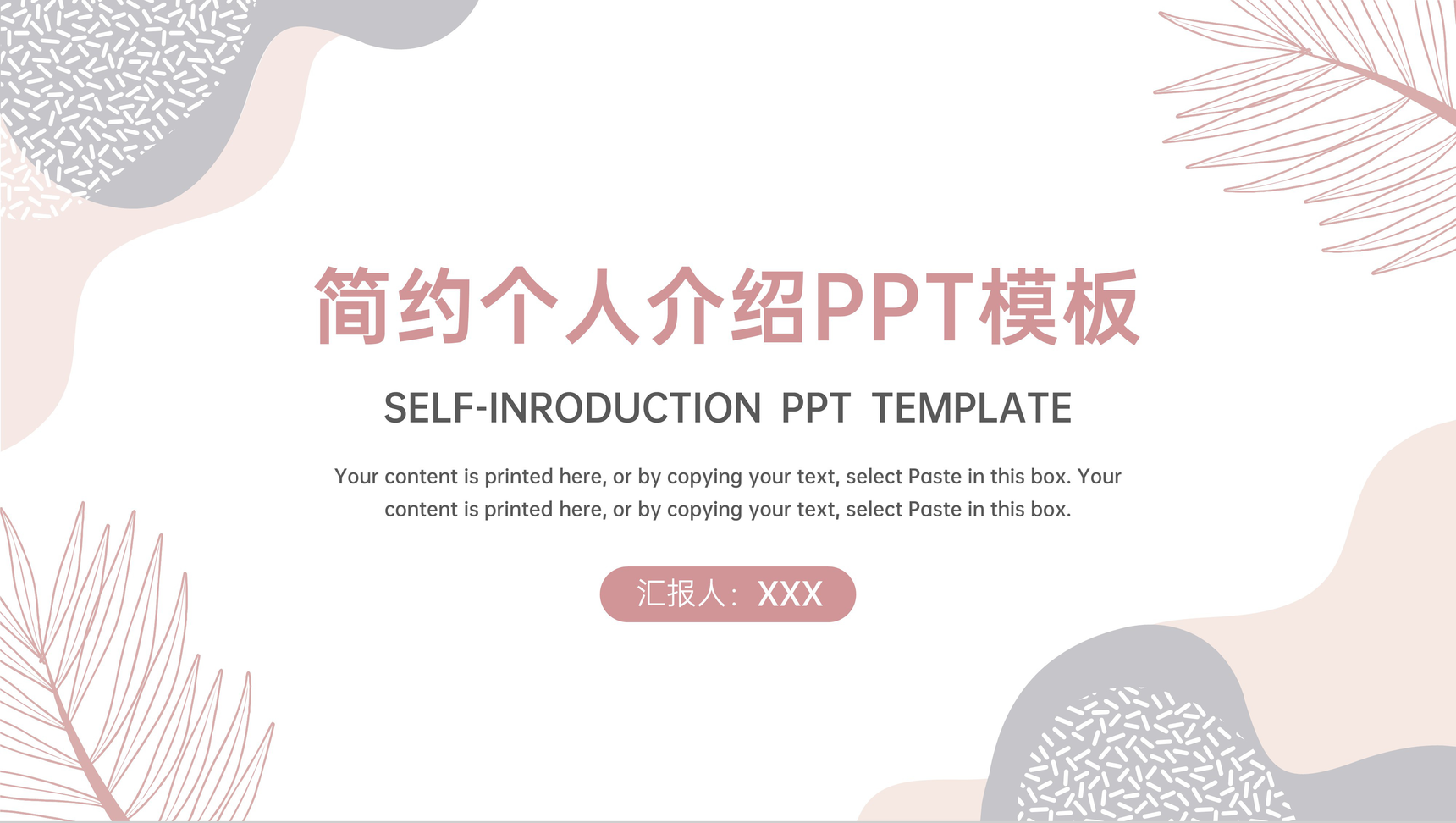 小清新风大学生个人简历面试自我介绍PPT模板-1