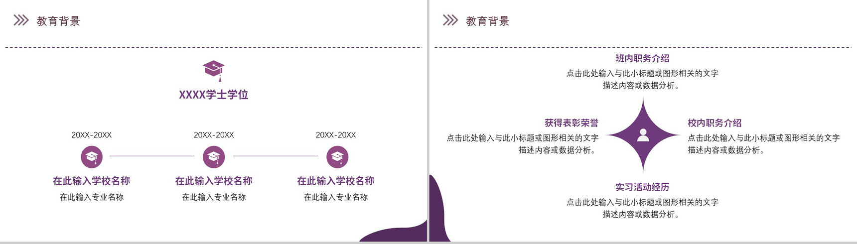 紫色精致简约渐变简历自我介绍个人求职PPT模板-5