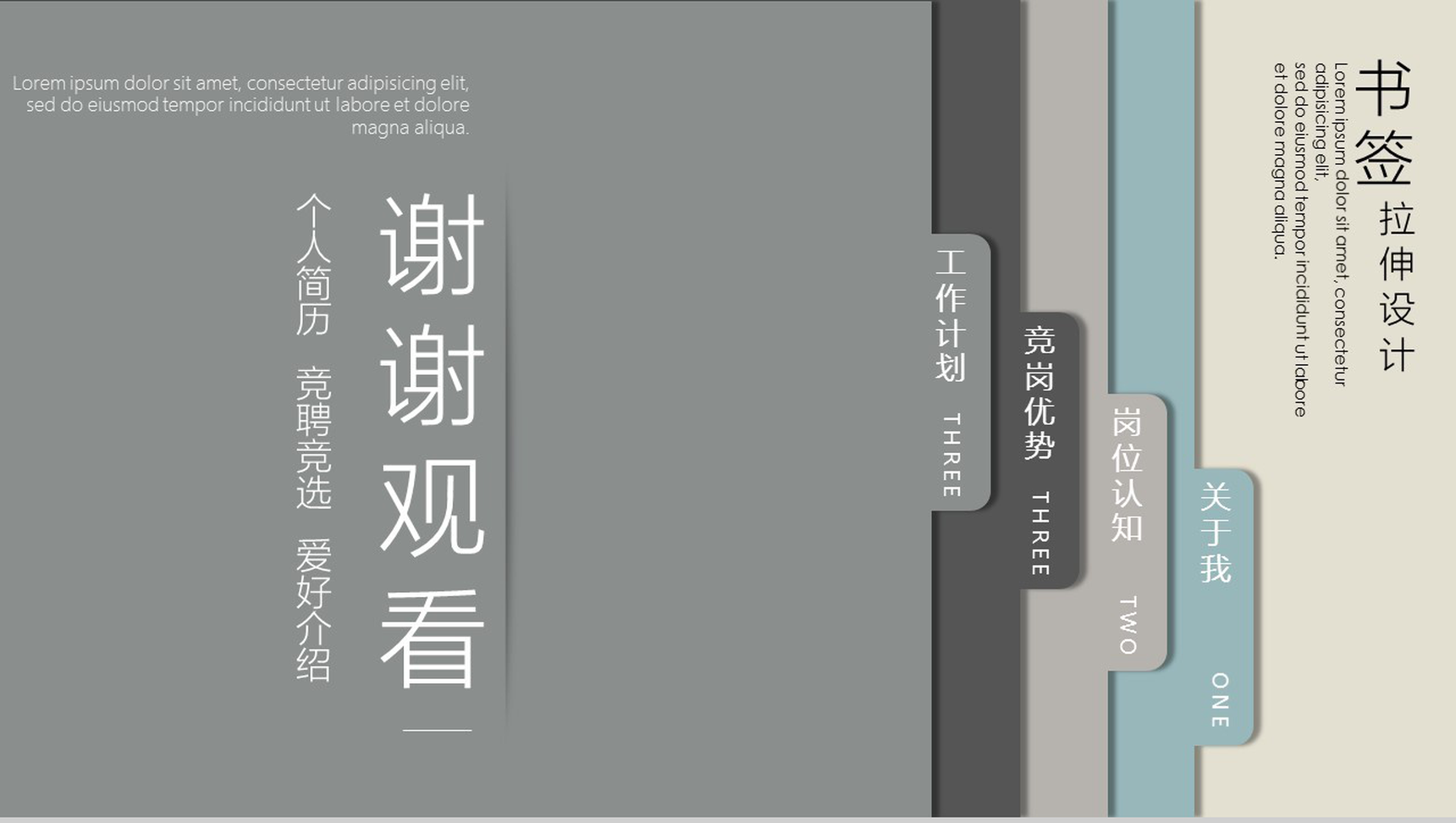 创意个性书签个人简历竞聘竞选PPT模板-11