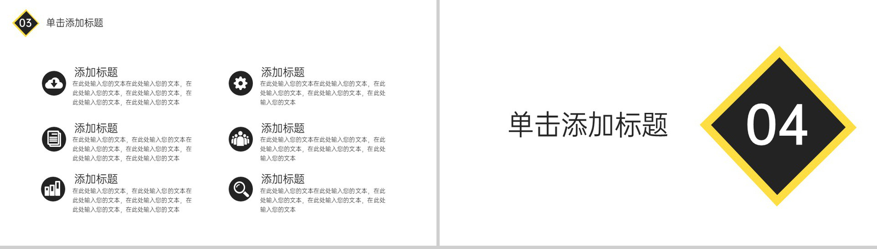 黄黑撞色扁平风大学应届生个人求职简历PPT模板-11
