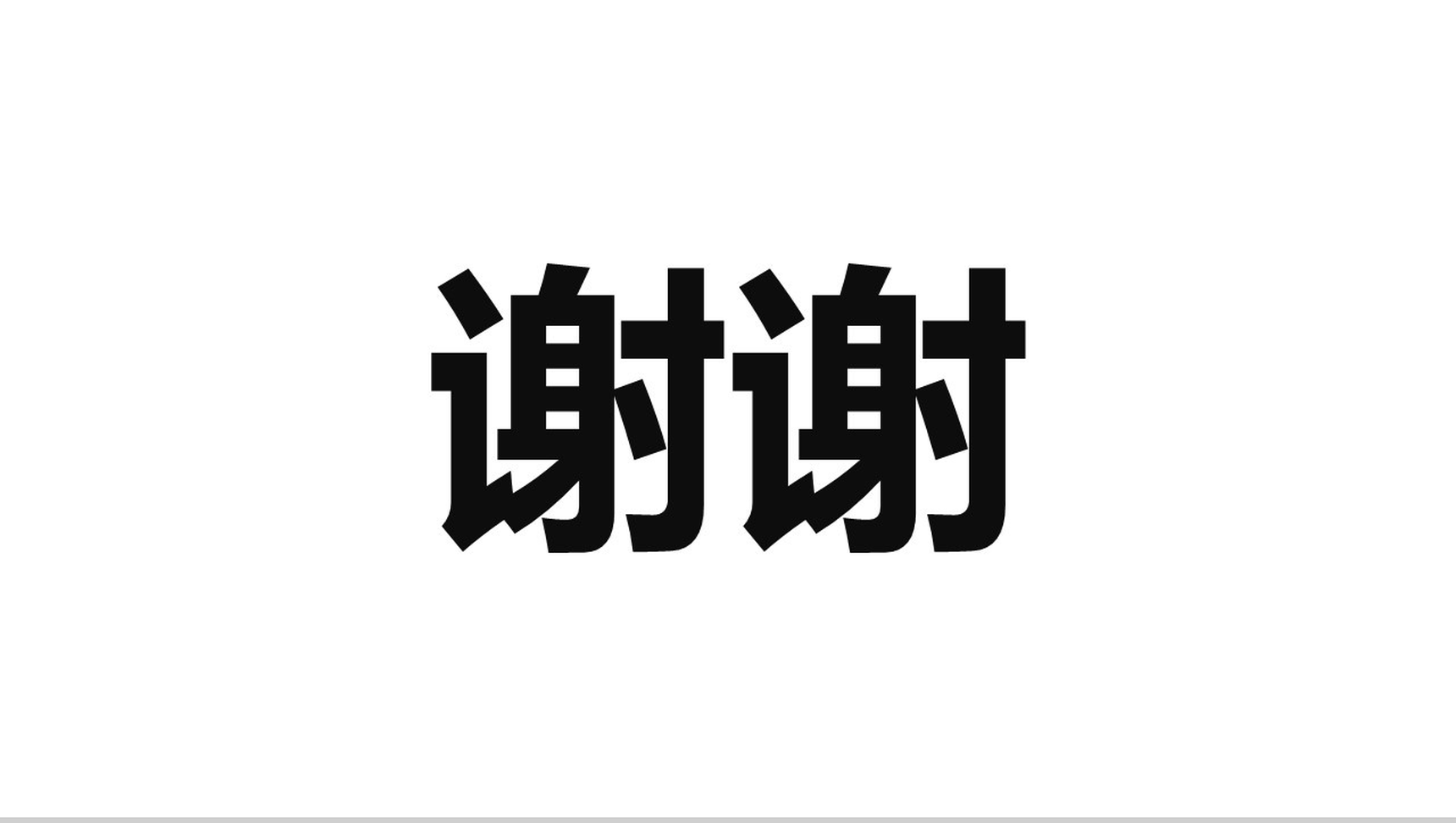 快闪简约风大气简洁自我介绍PPT模板-22