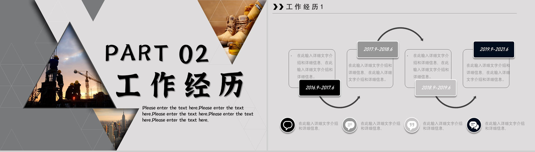 商务汇报企业岗位竞聘求职个人简历职业生涯规划实习总结PPT模板-4