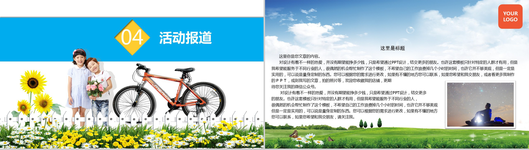 创意可爱老师求职竞聘简历PPT模板-7