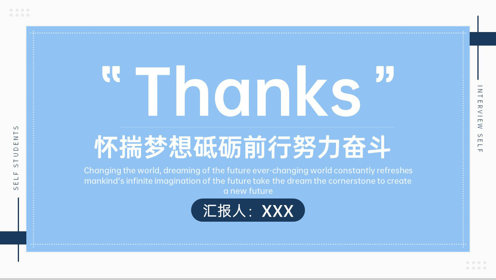 蓝色简约大学生面试自我介绍个人简历PPT模板-11