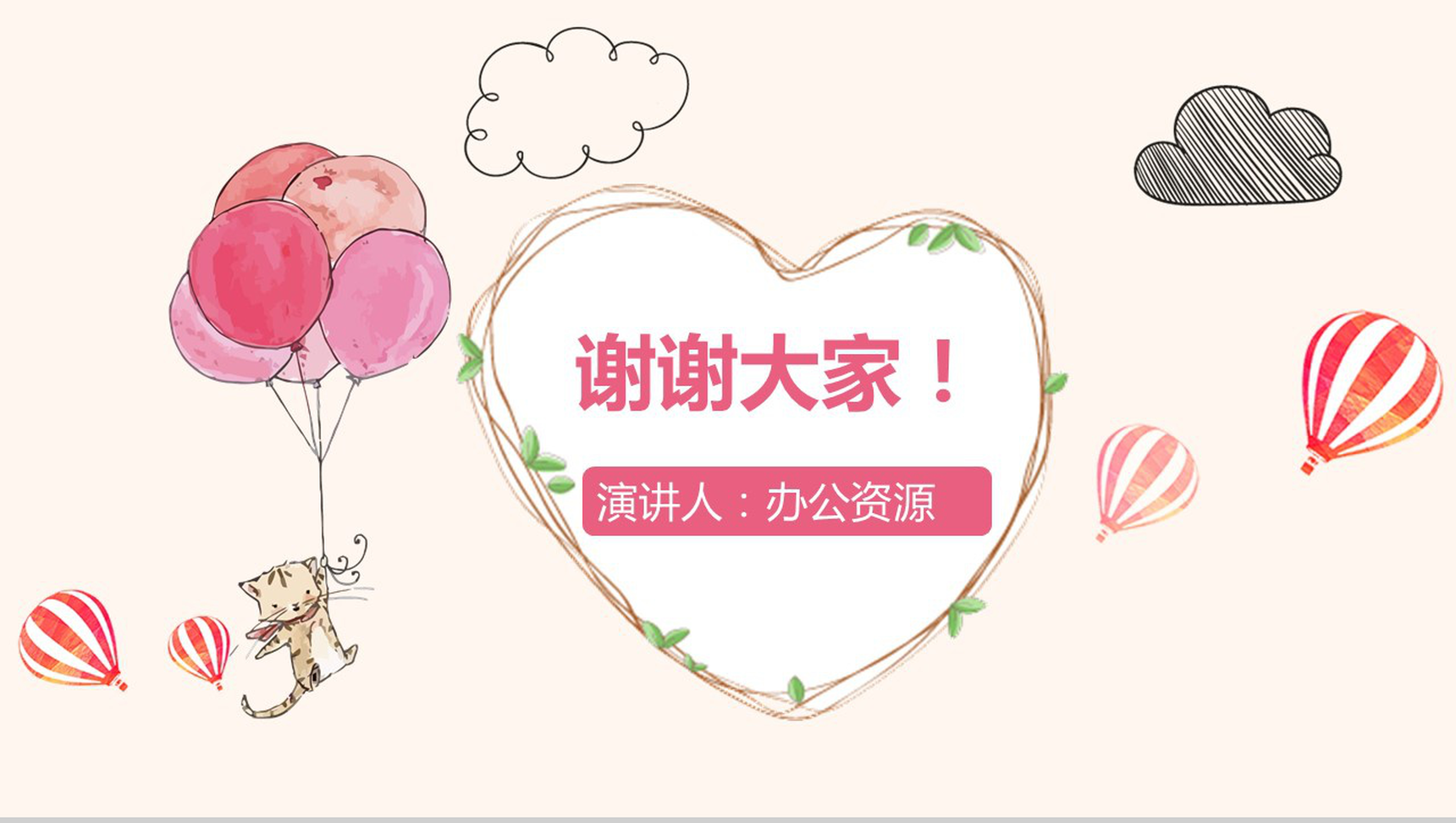 清新可爱班干竞选自我简介PPT模板-6