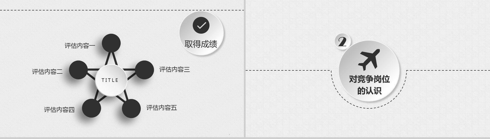 白色点线微立体商务个人求职竞聘简历自我介绍PPT模板-4