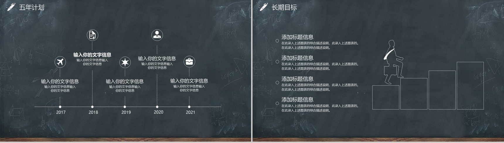 黑板画大学生职业生涯规划PPT模板-13