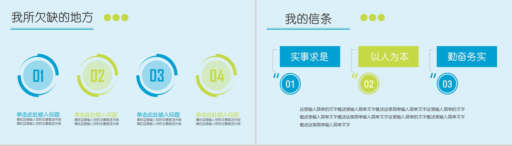 创意动态清新个人述职报告PPT模板-8