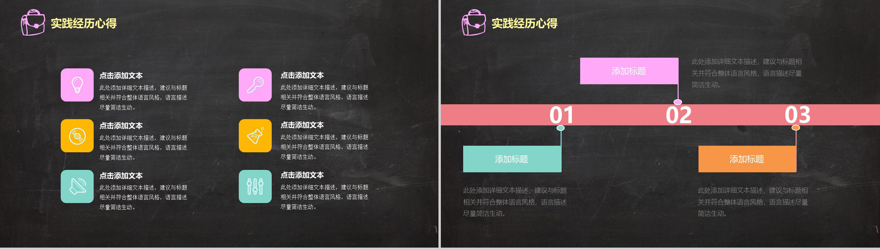 黑板风创意时尚竞聘求职个人简历自我介绍PPT模板-11