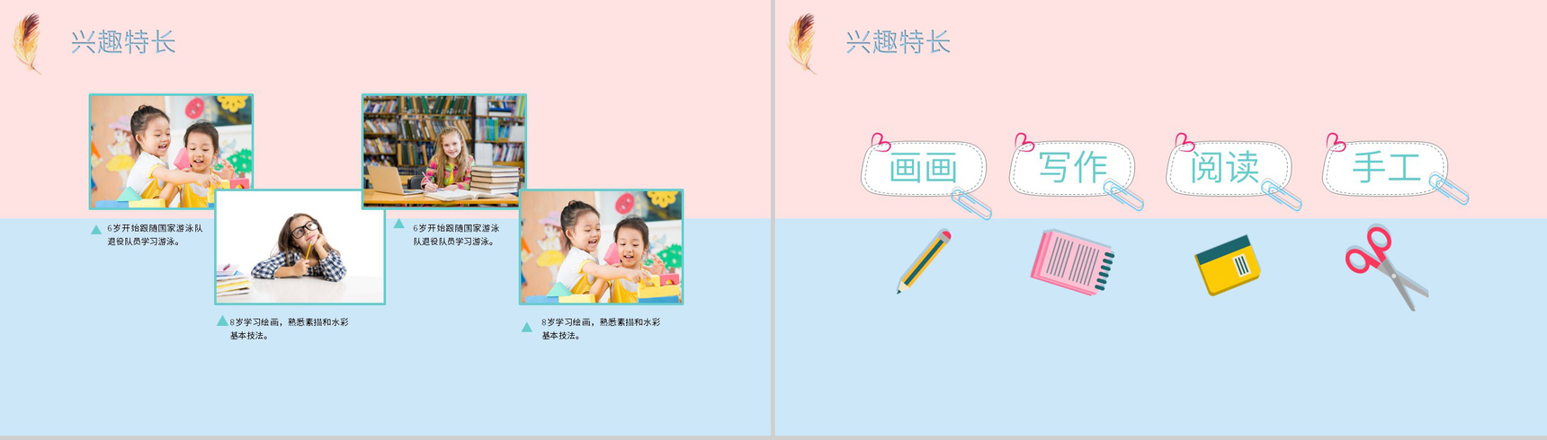 蓝粉简约风小升初学生简历个人介绍PPT模板-6