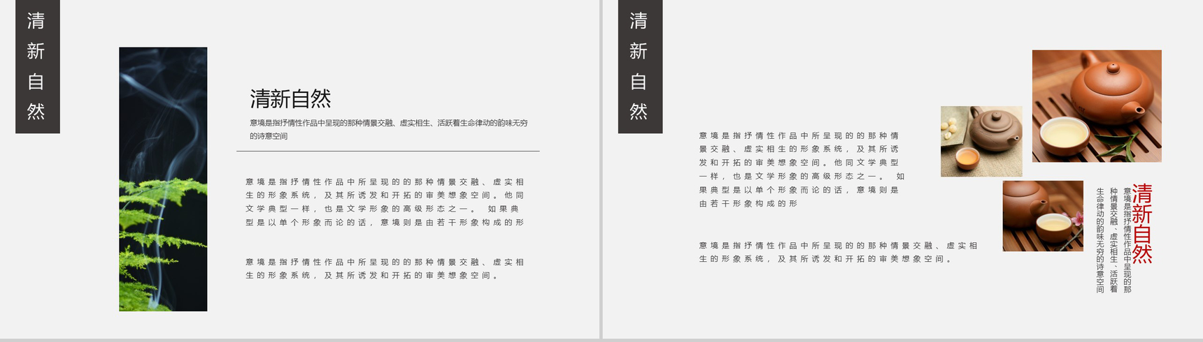极简中国风PPT模板-7