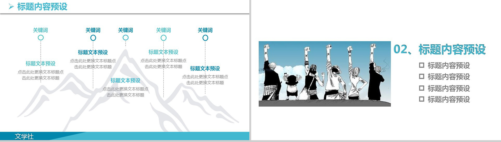 创意青春简约大学社团招新活动介绍PPT模板-5